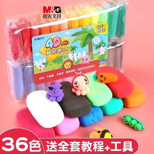 晨光超轻粘土无毒彩泥