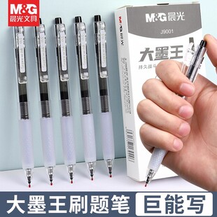 晨光J9001大墨王按动速干中性笔学生用黑色0.5大容量顺滑签字笔作业书写黑笔ST笔头红笔大墨王笔芯考试刷题笔