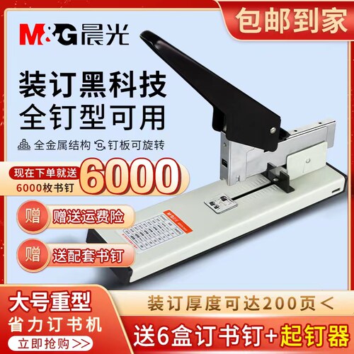 晨光大号重型订书机可订200页