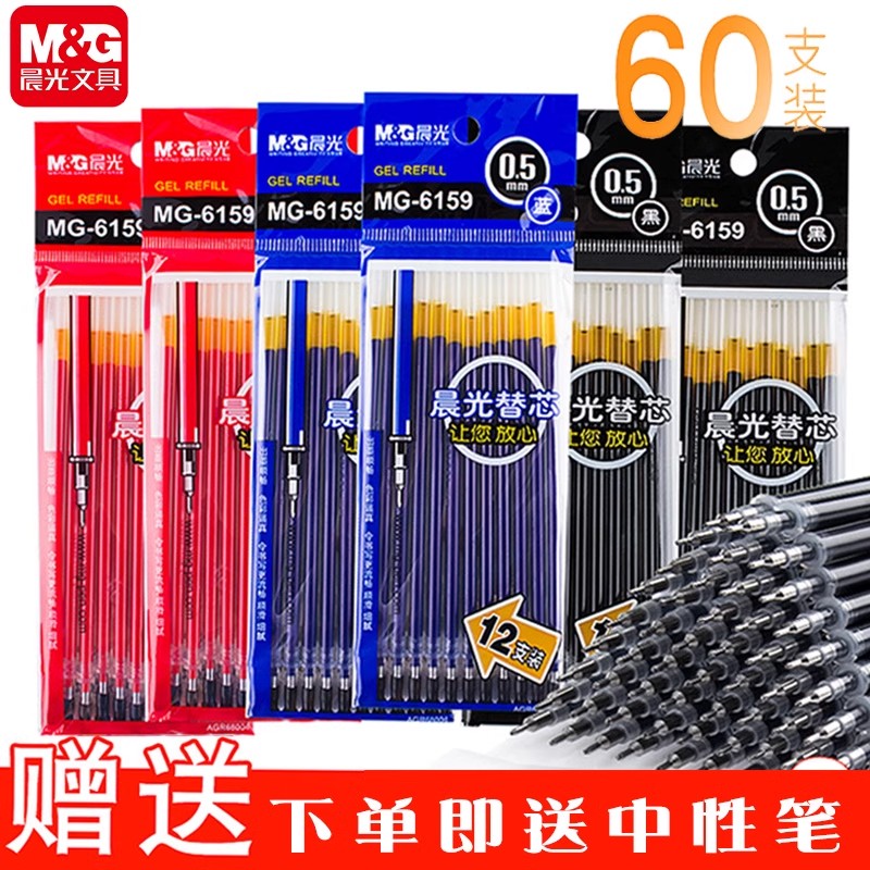晨光中性笔芯子弹头黑色水笔替芯