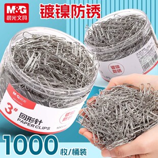 晨光回形针办公用品彩色金属曲别针镀镍防锈书签卡通创意夹子金属回旋针财务办公用固定文件