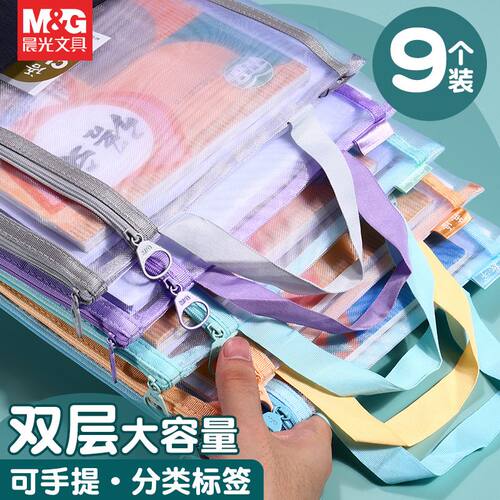 晨光学科分类袋加厚科目袋小学初中手提拎书袋双层网纱加厚大容量书本收纳袋透明拉链式补习袋学生用袋子