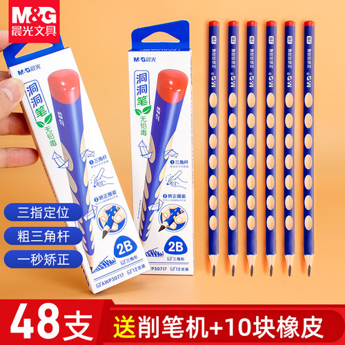 晨光三角2bhb洞洞铅笔矫正握姿