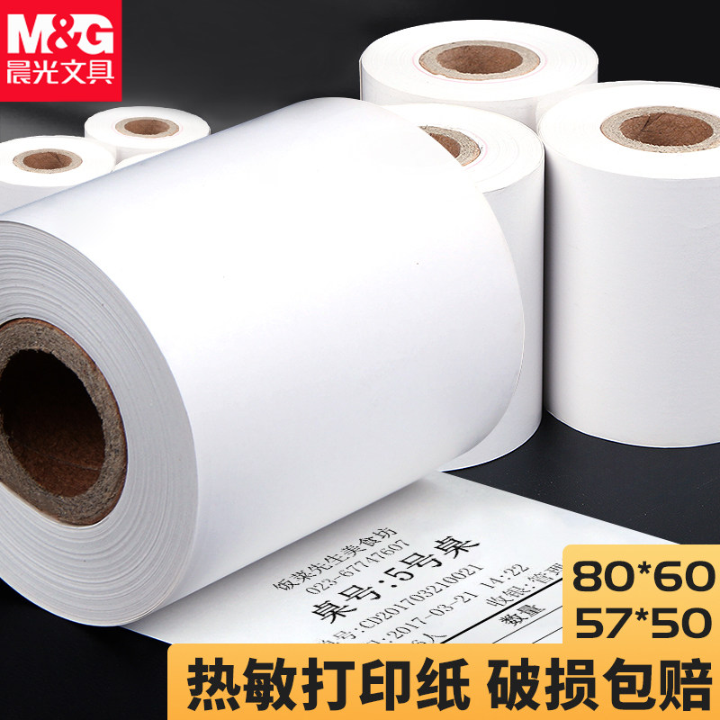 晨光57x50热敏纸超市餐厅收银纸
