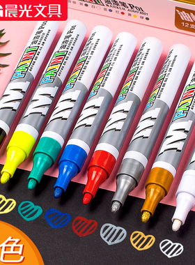晨光油漆笔白色记号笔油性工业不掉色补漆笔防水防油轮胎笔diy金属镜框金漆笔墓碑描字黑色红色金色签到笔