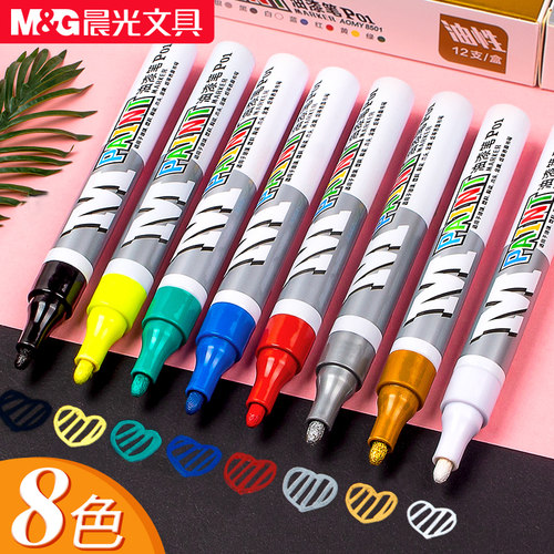 晨光防水防晒不掉色油漆笔