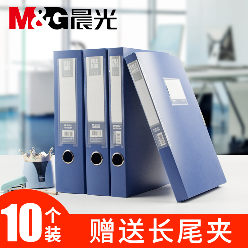 晨光a4档案盒55mm加厚文件硬壳