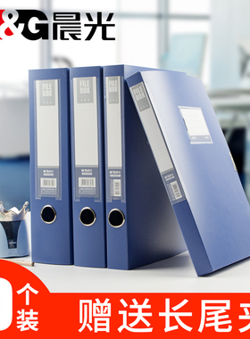 晨光a4档案盒55mm加厚文件夹硬壳蓝色塑料文件资料盒大容量会计凭证收纳箱干部人事办公用品35mm侧标签