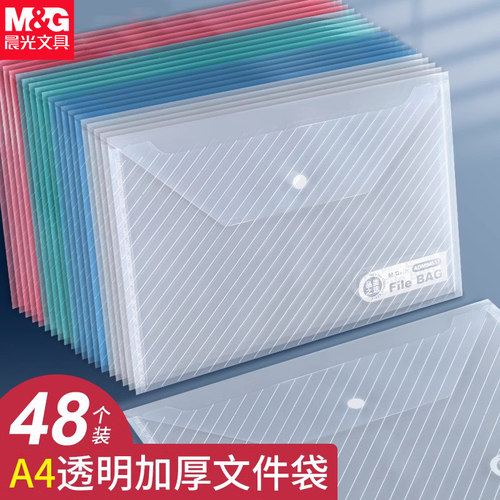 晨光A4透明文件袋按扣收纳