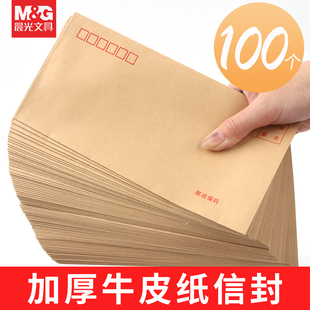 晨光加厚牛皮纸信封可邮寄标准3/5/7号a4大发票收据票据袋定制定做可印logo工资袋批发