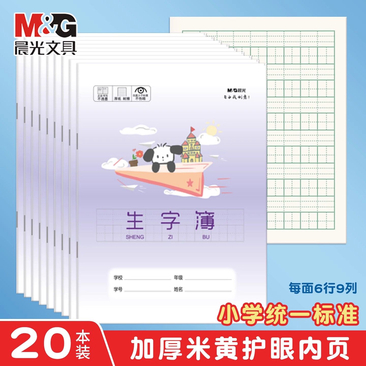 晨光生字本全国统一作业本全国通用练习本小学生专用作文本加厚英语本小本子拼音本田字格本生字本练习本,文具电教/文化用品/商务用品,课业本/教学用本,淘宝优惠券,粉丝福利购,淘宝优惠卷