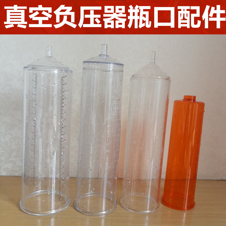 新款大中小号负压泵瓶口配件透明筒真空锻炼训练拉伸拉力器用配件