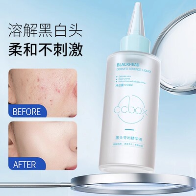 黑头导出液美容院专用深层清洁