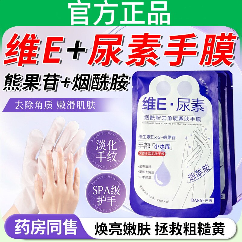 维E尿素手膜套补水修复干裂粗糙淡化手纹嫩白保湿手部美睡觉可戴