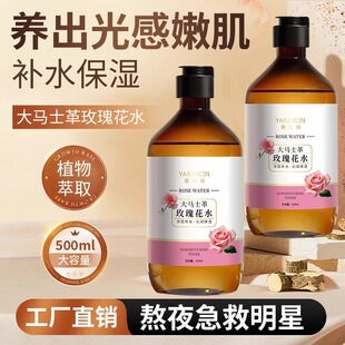 大马革士玫瑰纯露花水精华水大瓶爽肤湿敷水补水保湿官网