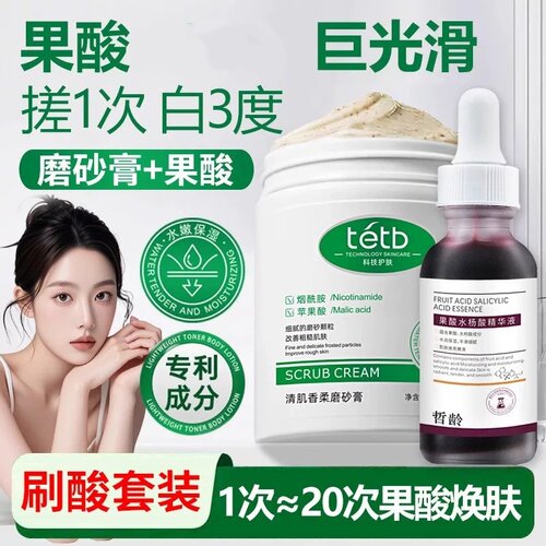 磨砂膏刷酸果酸精华身体嫩白全身
