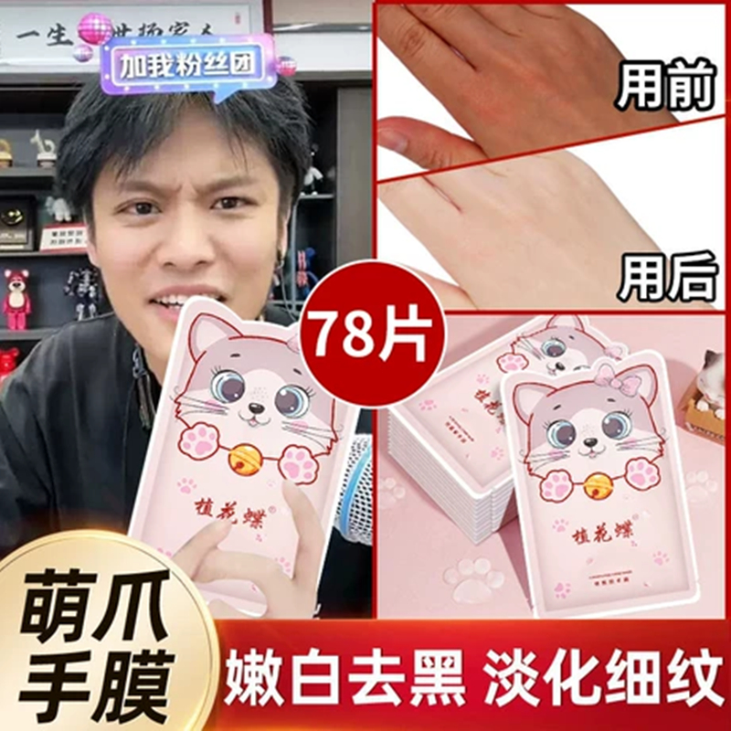 烟酰胺猫爪手膜女护理手摸手套细嫩双手细纹嫩白保湿补水手部美白
