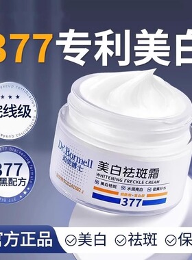 烟酰胺377美白祛斑霜官方旗舰店正品祛黄褐斑雀斑淡化色斑黑色素