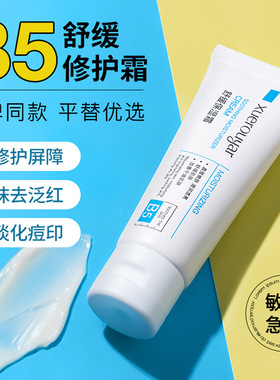 维生素b5修复霜保湿霜过敏皮肤敏感肌修复脸部泛红面霜水乳痘印