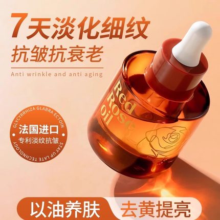 玫瑰精华油以油养肤眼部精华液紧致抗皱抗衰老面部精油秋冬正品