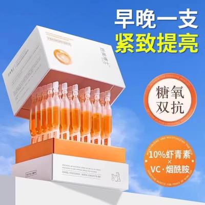虾青素美次抛精华液VC双抗氧糖化