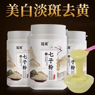 七子白面膜粉官方旗舰店正品纯中药淡斑美白去黄补水收缩毛孔软膜