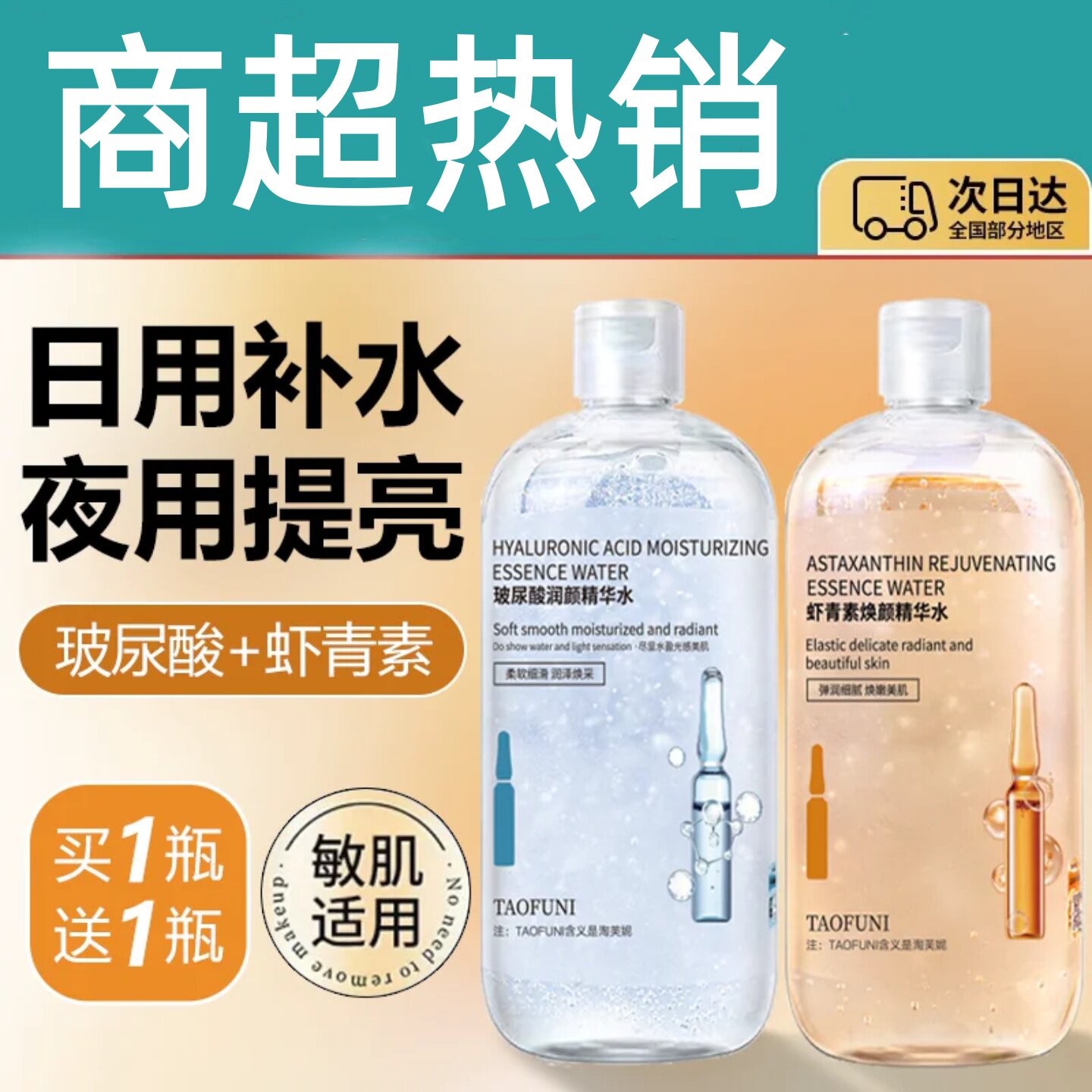 虾青素玻尿酸双抗精华液小分子补水保湿淡纹紧致抗皱湿敷爽肤水女