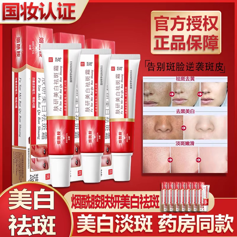 肤妍美白祛斑霜烟酰胺肤颜研美白去斑祛黄褐斑雀斑淡斑霜官方正品