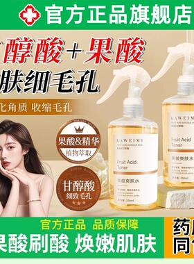 甘醇酸果酸水喷头精华水美身体白