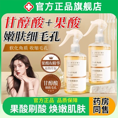 甘醇酸果酸水喷头精华水美身体白