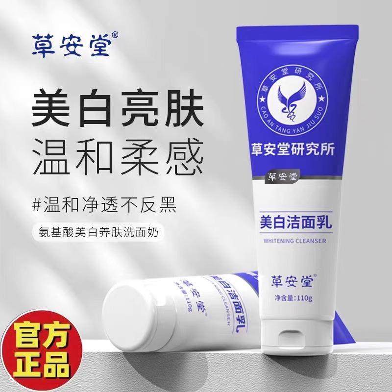 草安堂净肤美白洁面乳洗面奶男女学生烟酰胺深层清洁控油正品变白