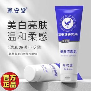 草安堂净肤美白洁面乳洗面奶男女学生烟酰胺深层清洁控油正品变白