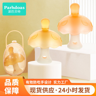 派巴贝特婴儿硅胶牙胶宝宝蘑菇磨牙棒防吃手小月龄磨牙牙胶75107