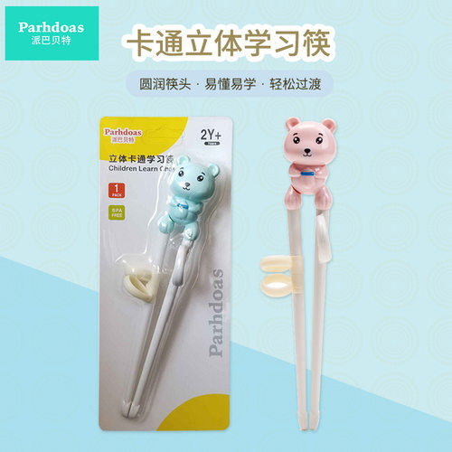 派巴贝特儿童学习筷训练