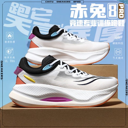 2026shoeformen赤兔8p