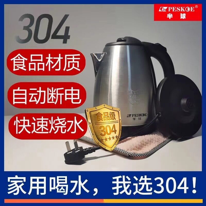 正半球电热水壶不锈钢自