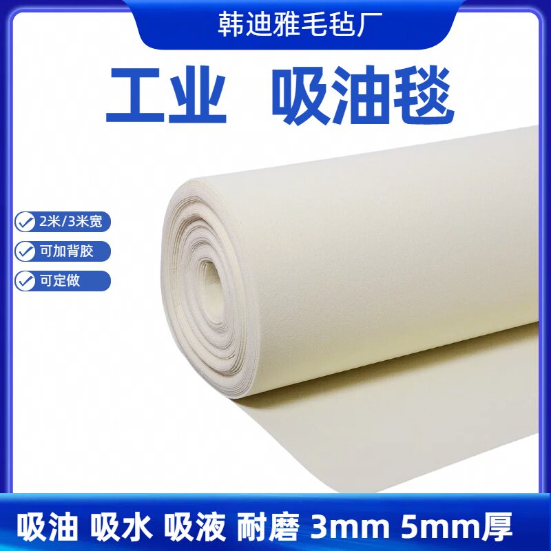 毛毡布2米/3米大尺寸吸油吸水吸液地面车间用 吸油毡工业用吸油毯