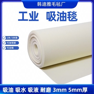 毛毡布2米 吸油毡工业用吸油毯 3米大尺寸吸油吸水吸液地面车间用