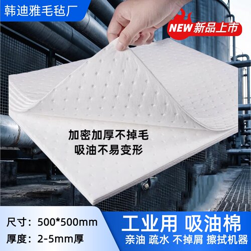 工业用PP聚丙烯压点吸油垫500宽