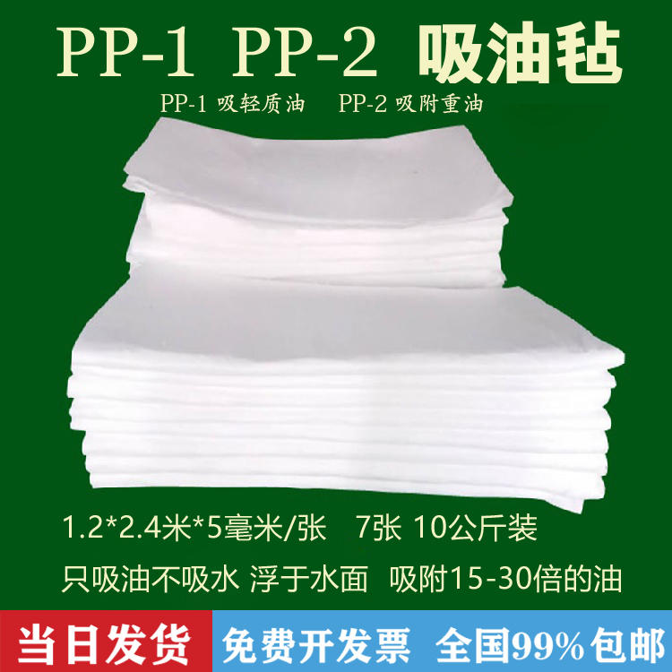 工业吸油毡pp1吸油毯白色聚丙烯吸油垫加油站专用船舶 漏油吸油棉 标准件/零部件/工业耗材 吸油垫/吸油棉/吸油毡 原图主图