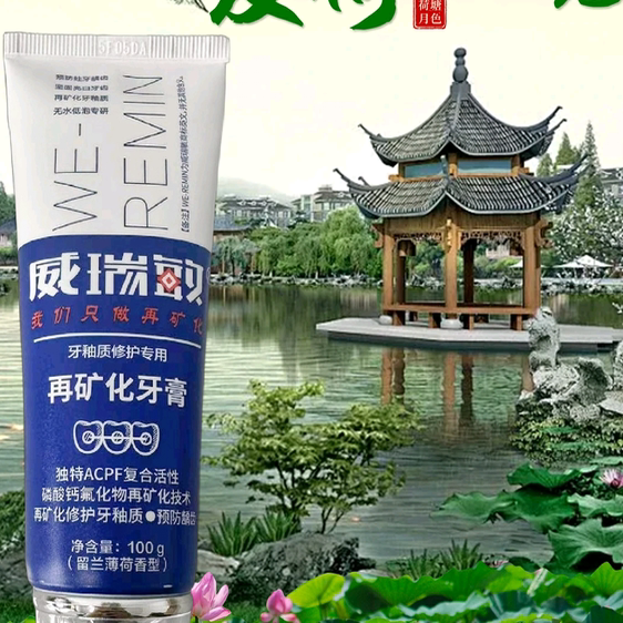 威瑞敏正畸牙膏预防脱矿白斑