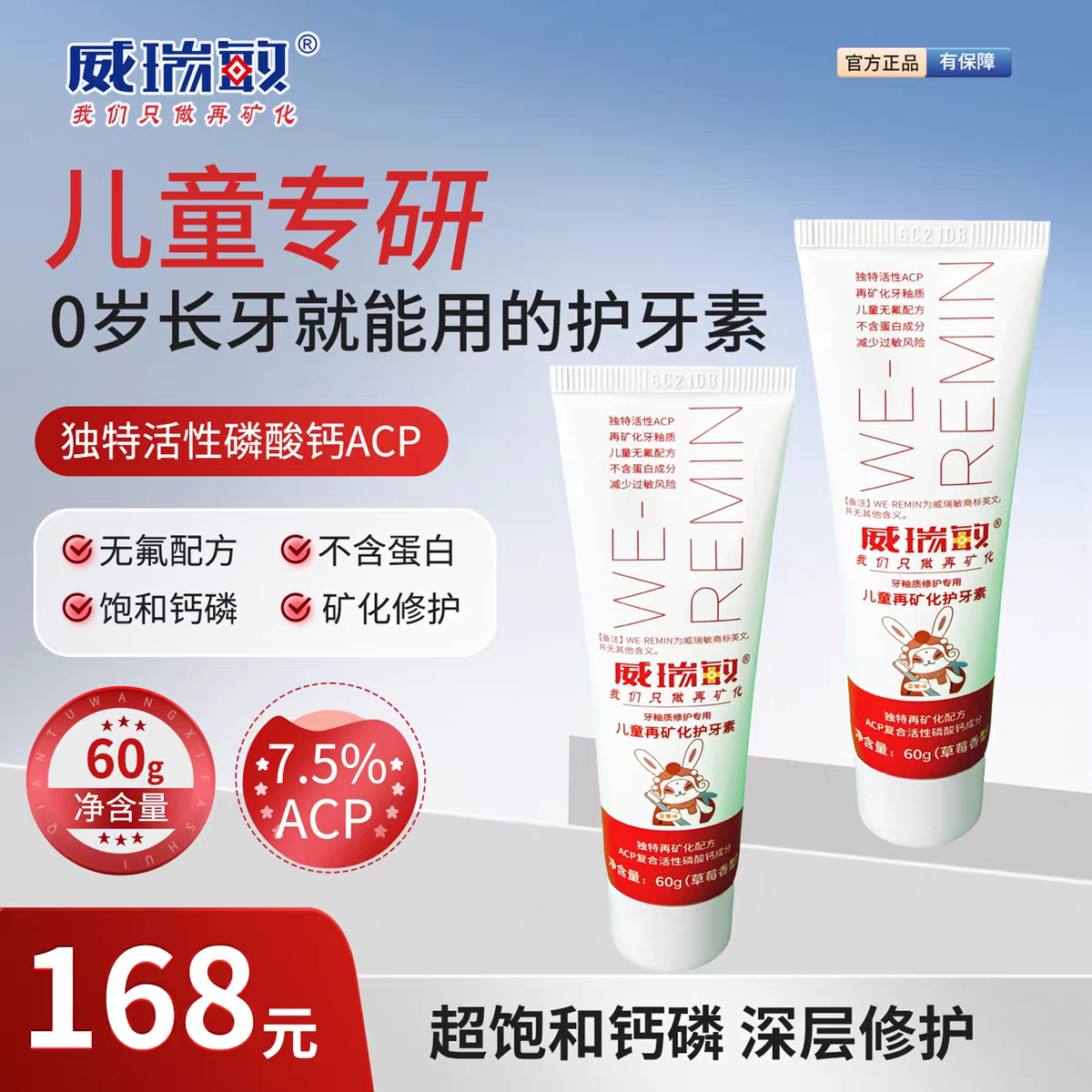 威瑞敏再矿化护牙素防脱矿无氟