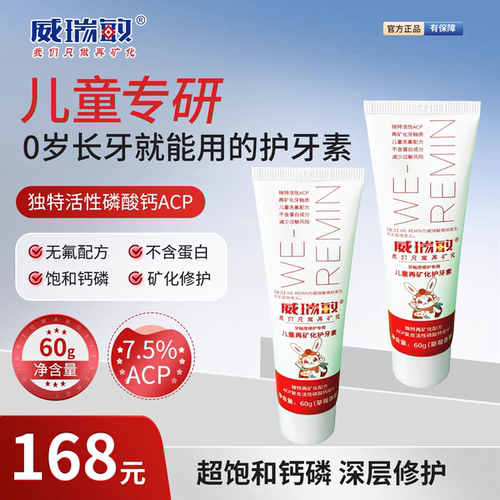 威瑞敏再矿化护牙素防脱矿无氟