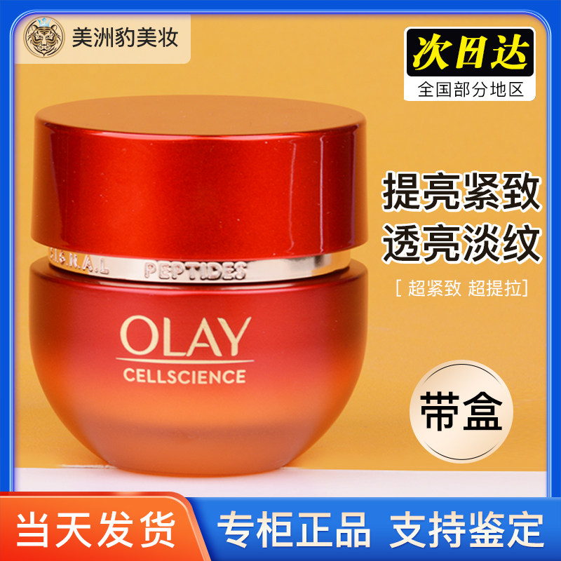 olay玉兰油超红瓶面霜50ml信号肽胜肽紧致提拉抗皱抗衰老补水保湿