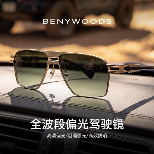 德国BENYWOODS伸缩钛架太阳镜男