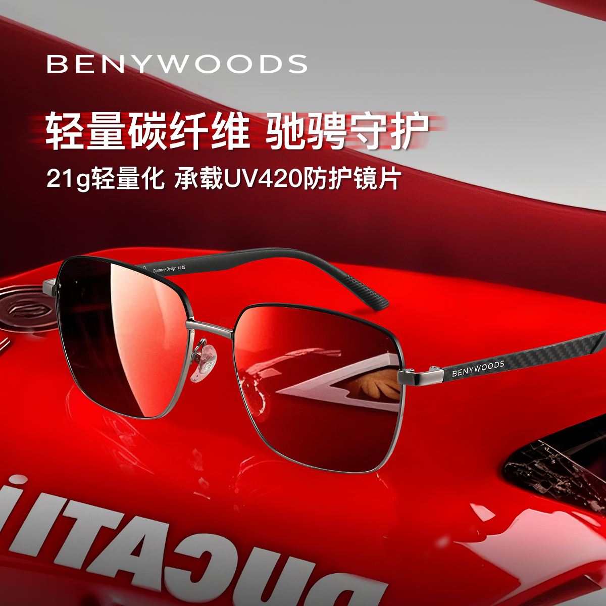 德国BENYWOODS偏光太阳镜男款超轻碳纤维驾驶专用眼镜变色墨镜