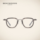 BENYWOODS可配高度数近视眼镜框全框板材复古眼镜架男变色眼镜