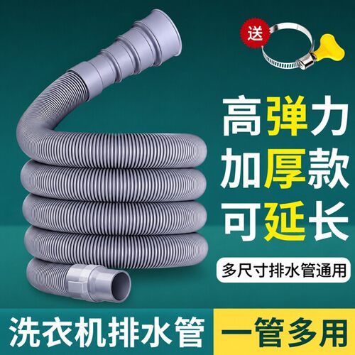 洗衣机排水管通用全自动加长延长下水软管出水放波轮滚筒管子地漏