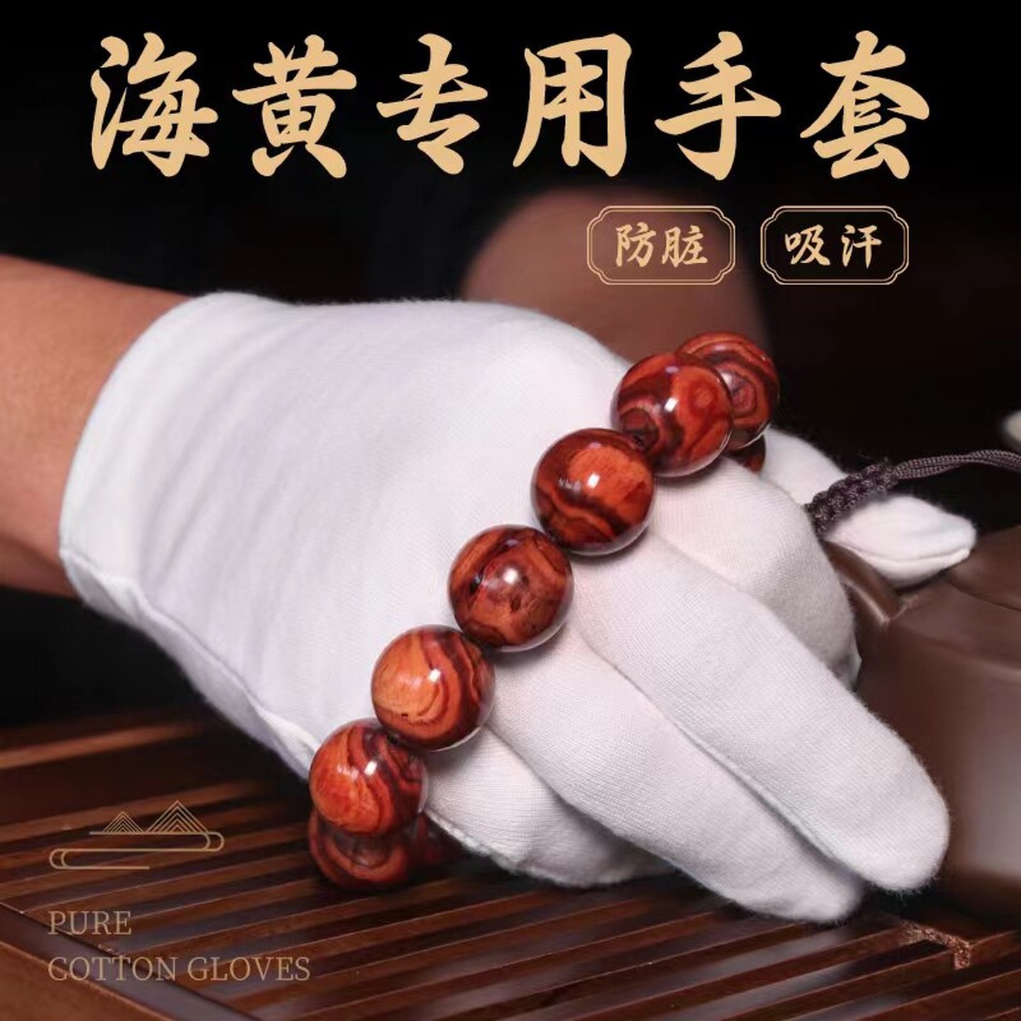 文玩手套加厚纯棉纳米盘串盘玩盘珠核桃猴头紫檀抛光白色高端棉布