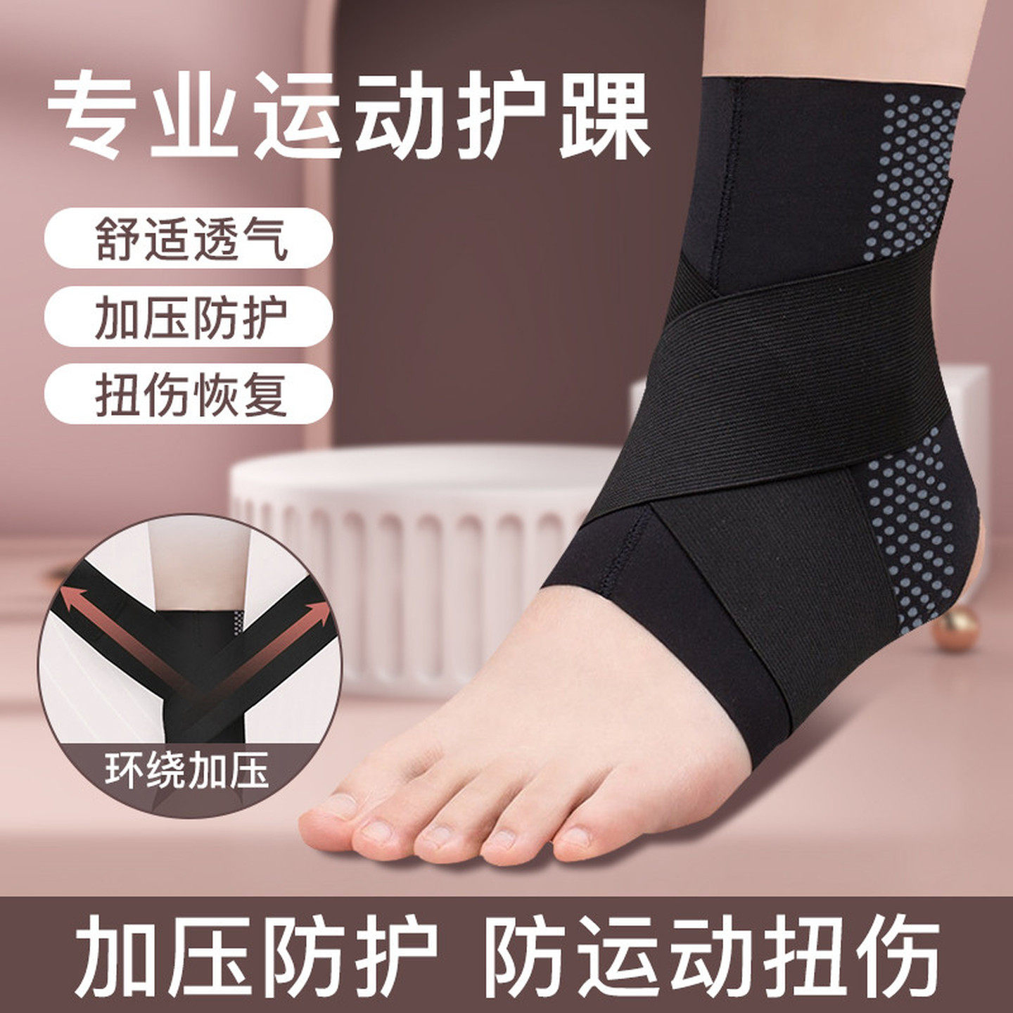 护踝扭伤护具防崴脚踝关节固定保护套专业运动篮球脚踝绑带可穿鞋